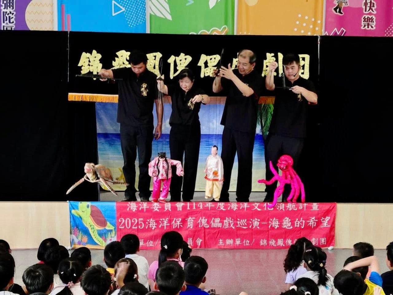 114.9.10錦飛鳳傀儡戲劇團-海洋保育演出